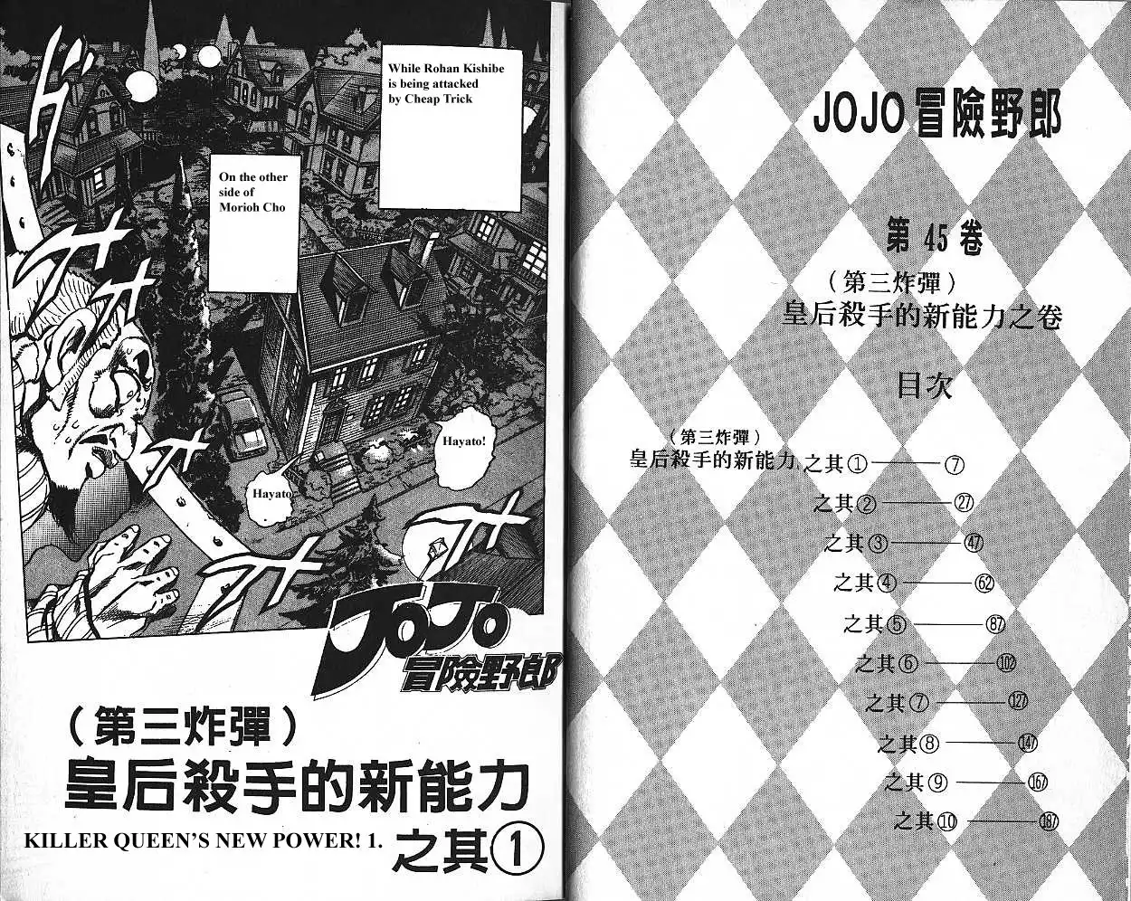 Diamond wa Kudakenai Chapter 18 4